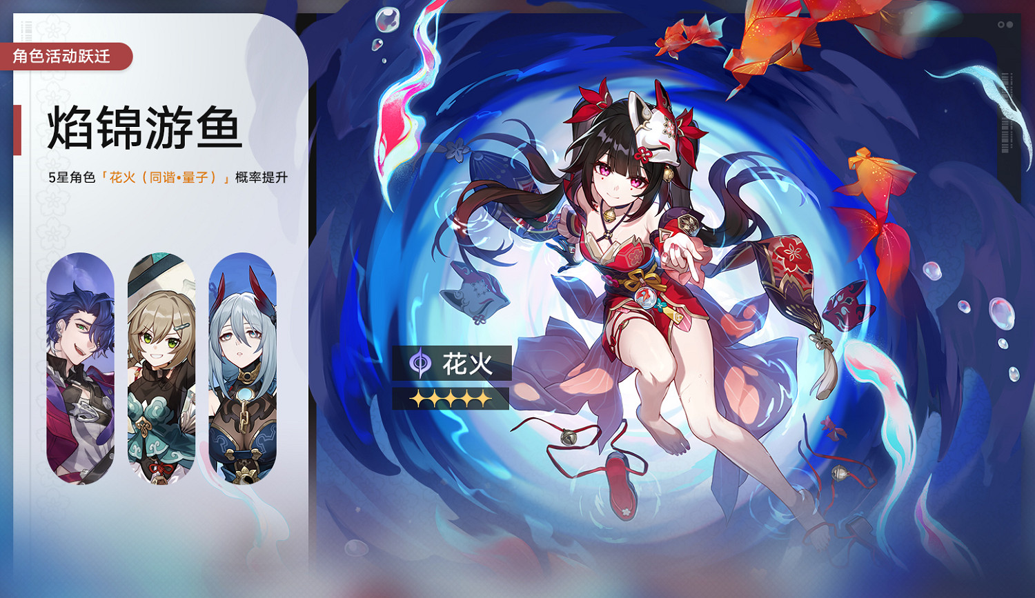 《崩壞星穹鐵道》2.0二期up池角色 2.0版本二期up池4星陪跑