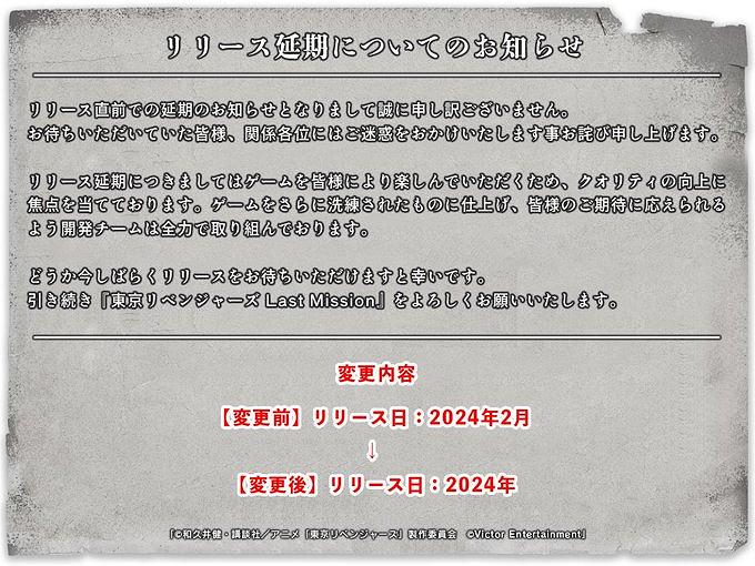 漫改RPG遊戲《東京復仇者》再次跳票：為提高遊戲品質