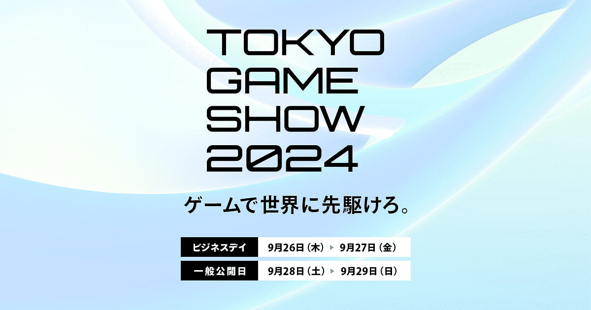 TGS24：東京電玩展2024舉辦概要公布 虛擬 真實結合