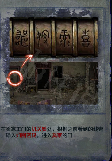 《紙嫁衣6》圖文攻略:全章節全流程攻略【我們攻略組】 《紙嫁衣6》圖文攻略:全章節全流程攻略【我們攻略組】