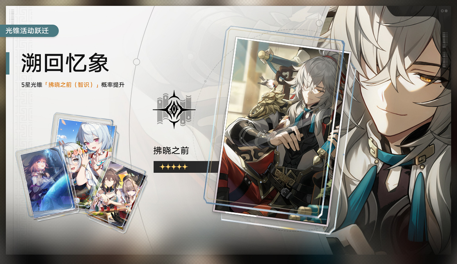 《崩壞星穹鐵道》2.0二期光錐池一覽 2.0版本二期光錐池陪跑