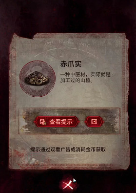 紙嫁衣6第4章通關攻略 紙嫁衣6第4章通關攻略