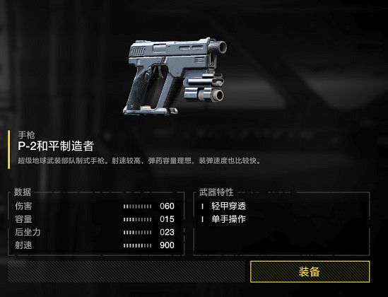 《絕地戰兵2》武器強度排行榜 《絕地戰兵2》武器強度排行榜