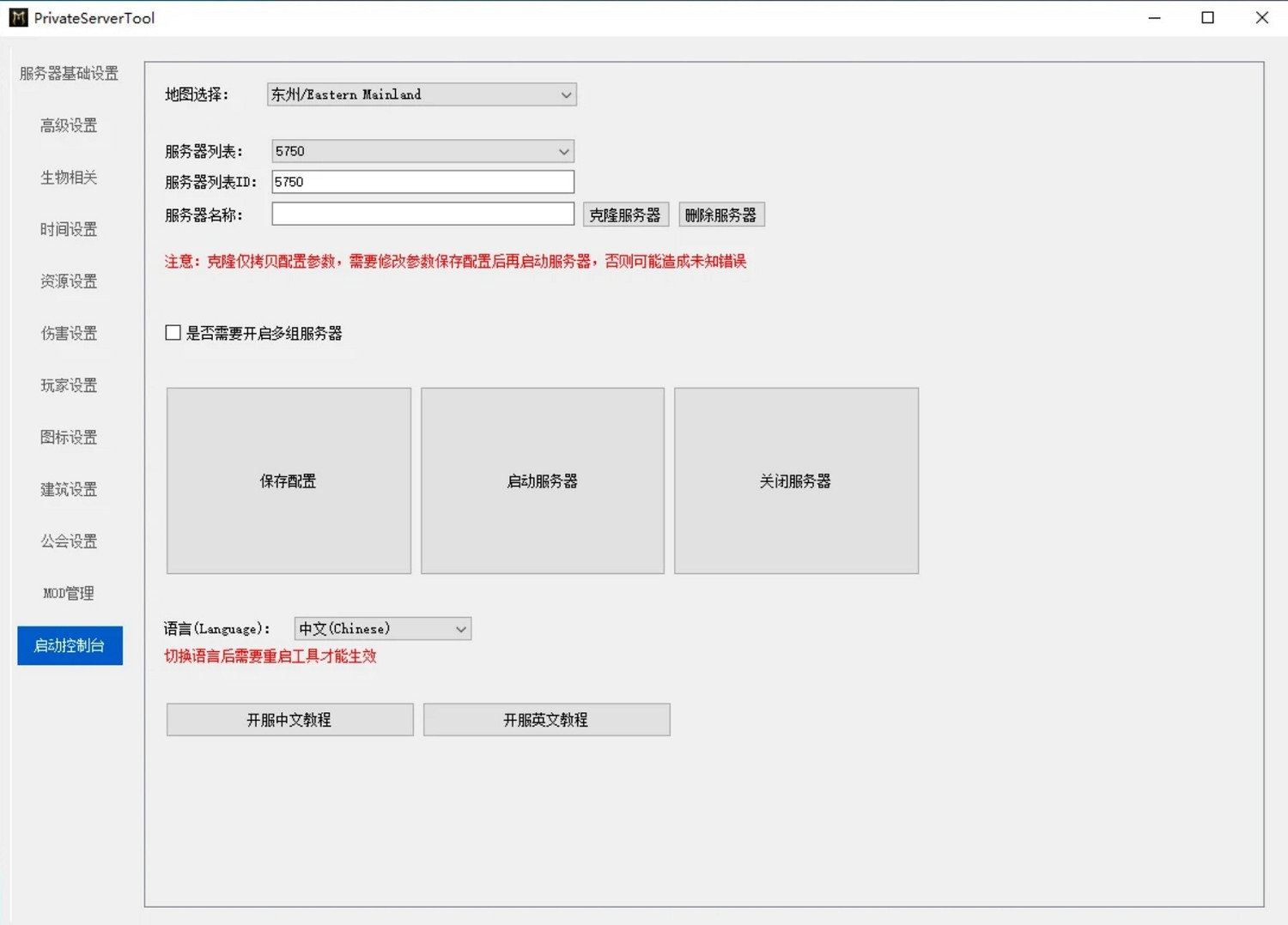《帝國神話》自定義開服教學