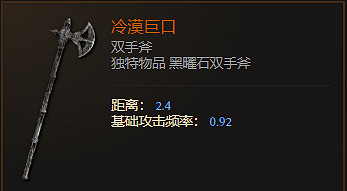 《最後紀元》雙手斧武器圖鑒大全 《最後紀元》雙手斧武器圖鑒大全