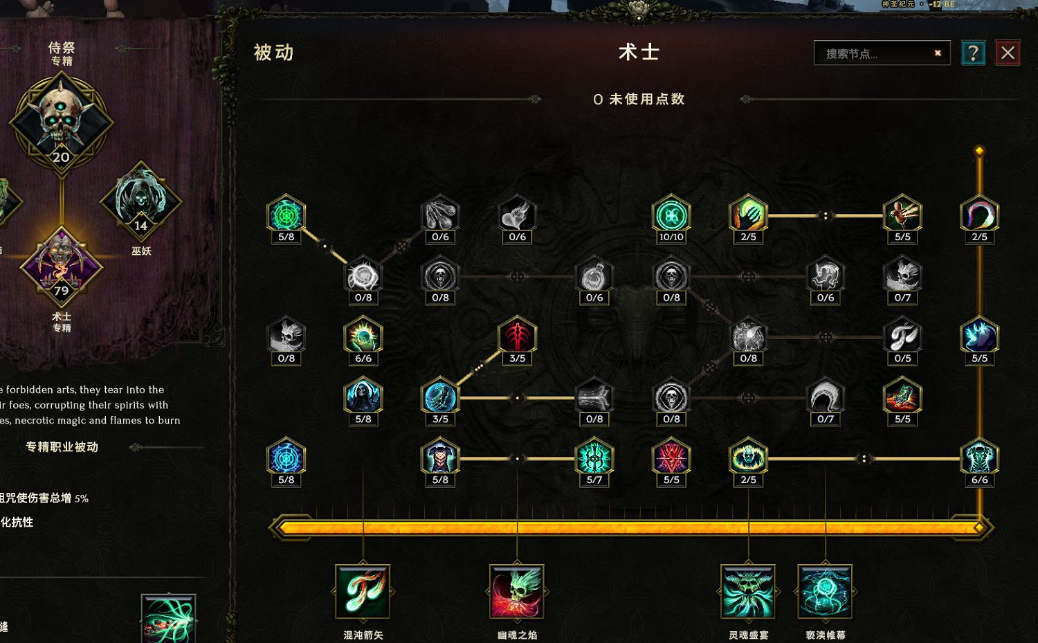 《最後紀元》1.0折磨術士BD攻略