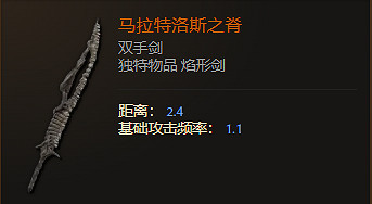 《最後紀元》雙手劍武器圖鑒大全 《最後紀元》雙手劍武器圖鑒大全