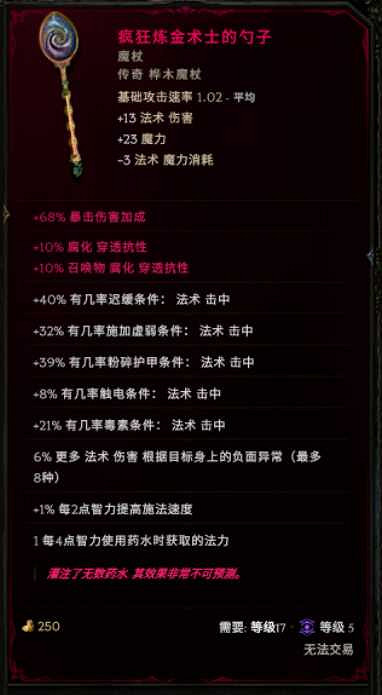 《最後紀元》1.0折磨術士BD攻略