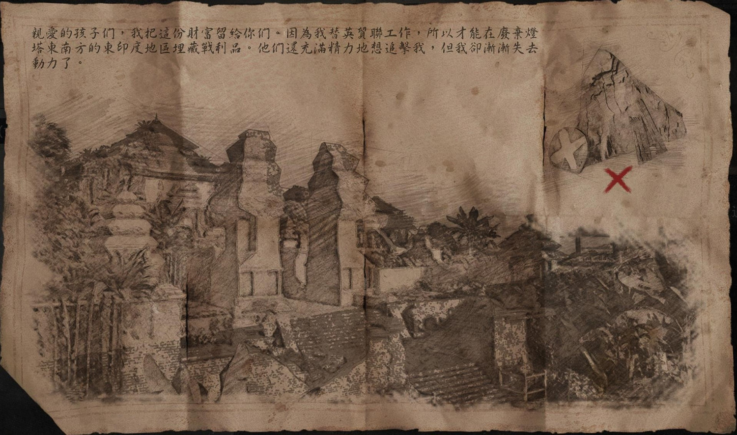 《怒海戰記》東印度寶藏地圖分享 《怒海戰記》東印度寶藏地圖分享
