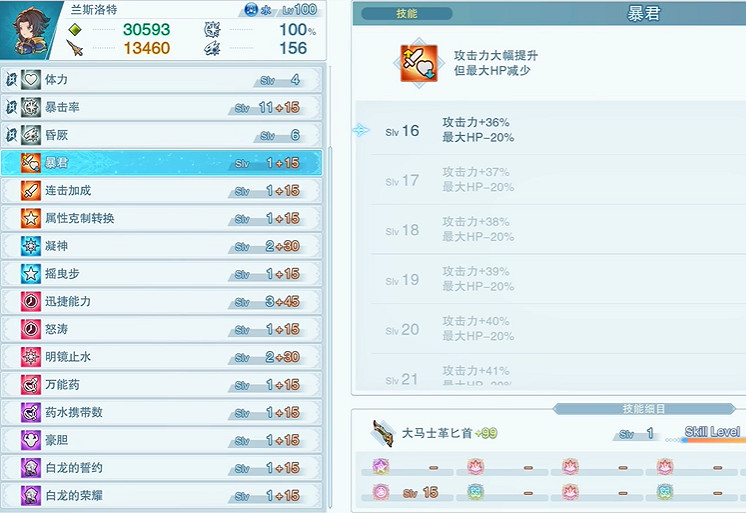 《碧藍幻想Relink》蘭斯洛特配裝攻略