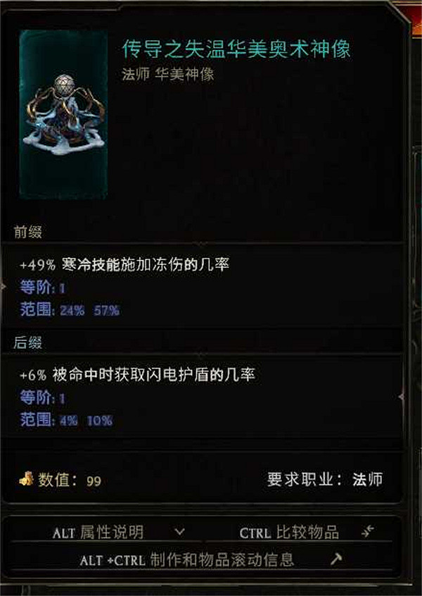 《最後紀元》符文師凍傷流冰爪bd攻略