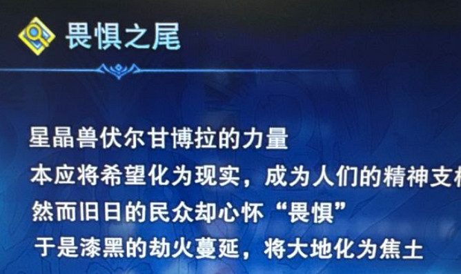 《碧藍幻想Relink》畏懼之尾獲取方法 《碧藍幻想Relink》畏懼之尾獲取方法