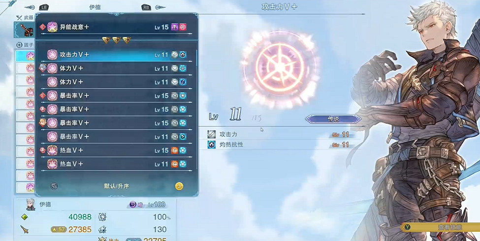 《碧藍幻想Relink》伊德配裝攻略