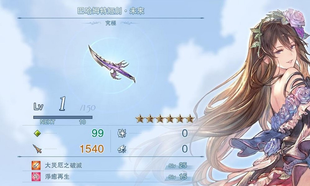 《碧藍幻想Relink》全角色最終武器一覽