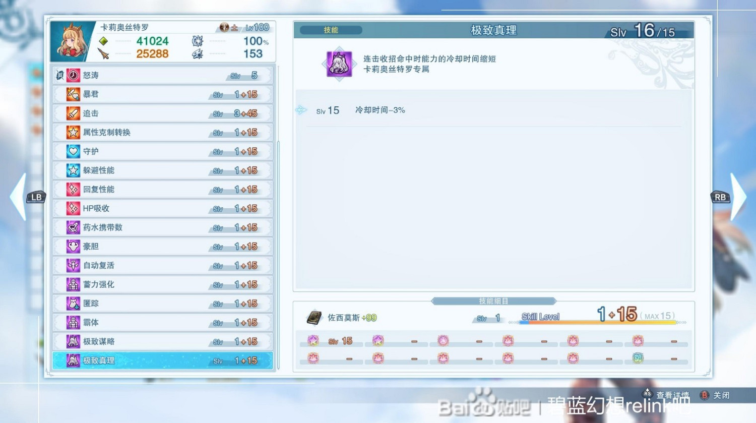 《碧藍幻想Relink》卡莉奧絲特蘿因子搭配推薦 《碧藍幻想Relink》卡莉奧絲特蘿因子搭配推薦