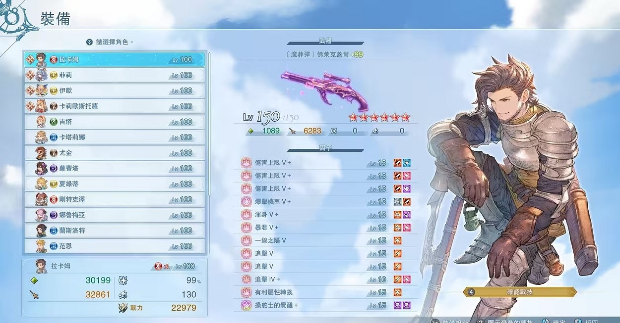 《碧藍幻想Relink》拉卡姆射擊流配裝推薦
