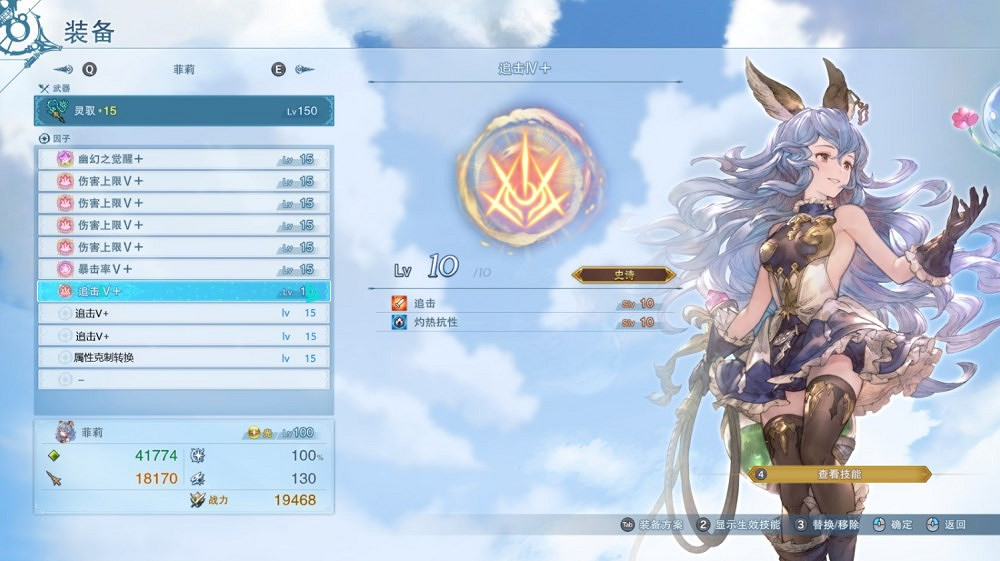 《碧藍幻想Relink》菲莉畢業配裝推薦