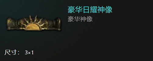 《最後紀元》全神像一覽 《最後紀元》全神像一覽