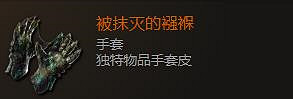 《最後紀元》手套裝備圖鑒大全