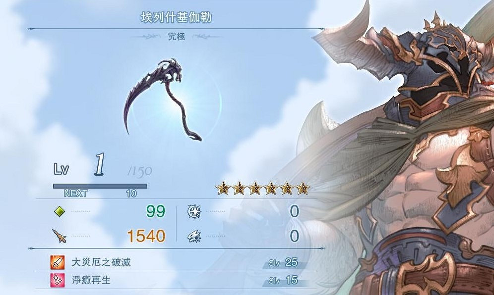 《碧藍幻想Relink》全角色最終武器一覽