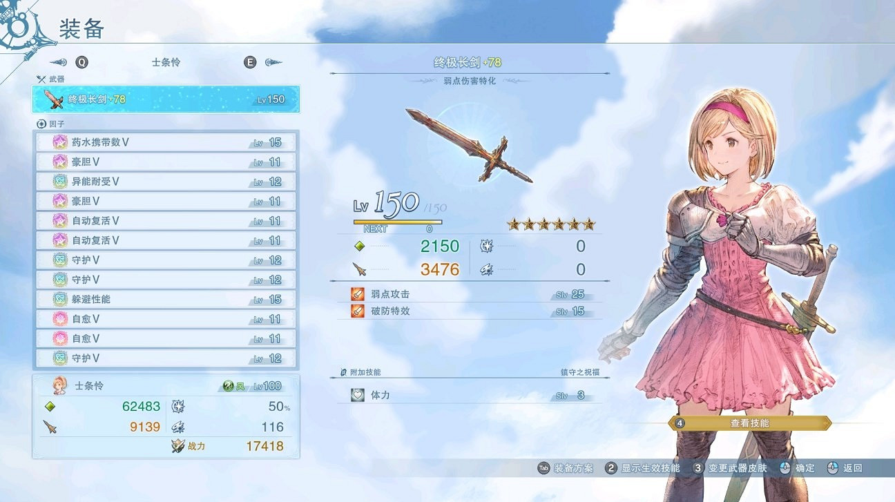 《碧藍幻想Relink》姬塔因子搭配推薦 《碧藍幻想Relink》姬塔因子搭配推薦