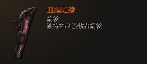 《最後紀元》箭袋武器圖鑒大全 《最後紀元》箭袋武器圖鑒大全