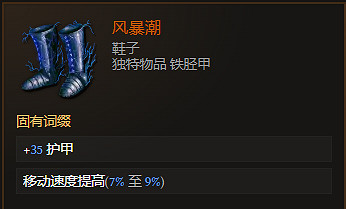 《最後紀元》鞋子裝備圖鑒大全 《最後紀元》鞋子裝備圖鑒大全