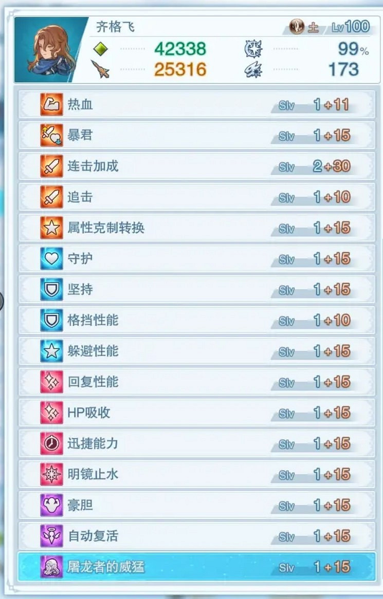 《碧藍幻想Relink》齊格飛因子推薦 《碧藍幻想Relink》齊格飛因子推薦