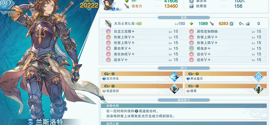 《碧藍幻想Relink》蘭斯洛特配裝攻略