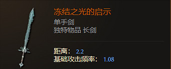 《最後紀元》單手劍武器圖鑒大全