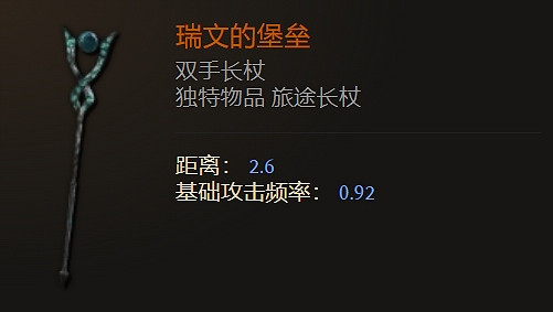 《最後紀元》雙手長杖武器圖鑒大全