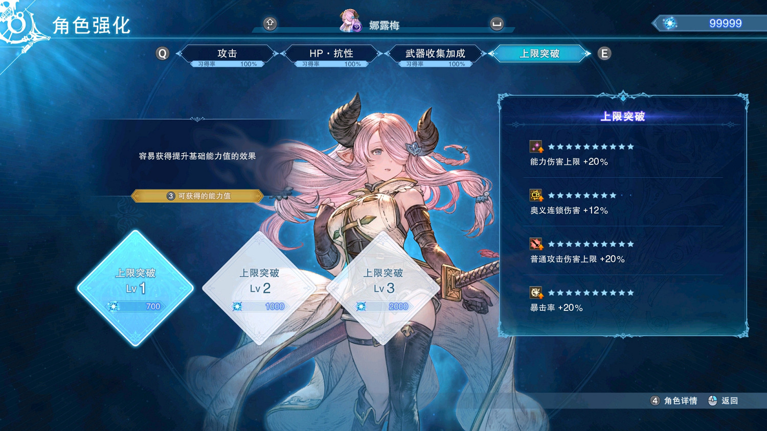 《碧藍幻想Relink》娜露梅畢業因子搭配心得