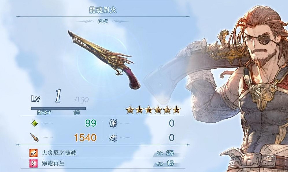 《碧藍幻想Relink》全角色最終武器一覽