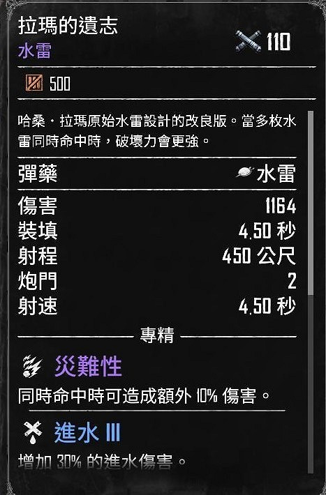 《怒海戰記》110紫色水雷及遠程炮獲取方法 《怒海戰記》110紫色水雷及遠程炮獲取方法