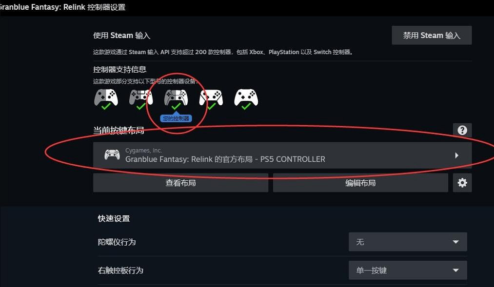 《碧藍幻想Relink》PS5手把在哪設定？