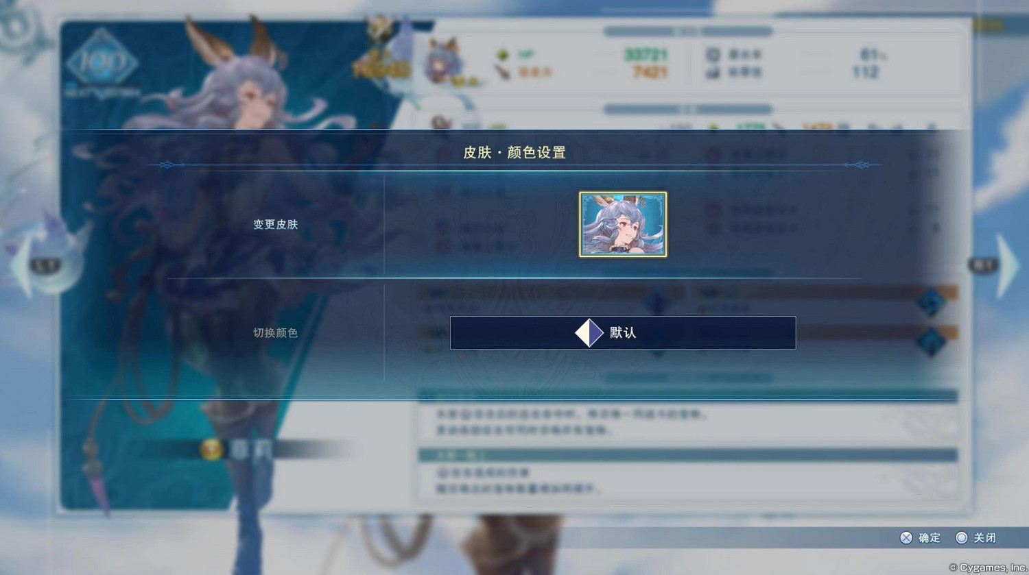 《碧藍幻想Relink》角色皮膚更換方法