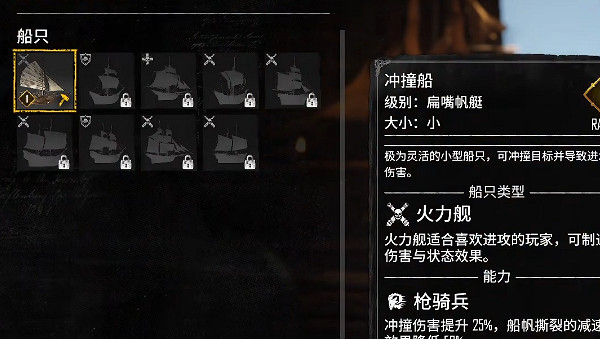 《怒海戰記》圖文攻略 全流程全船隻全任務全搭配全資源攻略 《怒海戰記》圖文攻略 全流程全船隻全任務全搭配全資源攻略