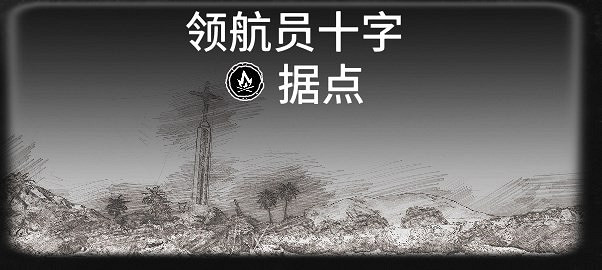 《怒海戰記》全藏寶圖據點一覽 《怒海戰記》全藏寶圖據點一覽