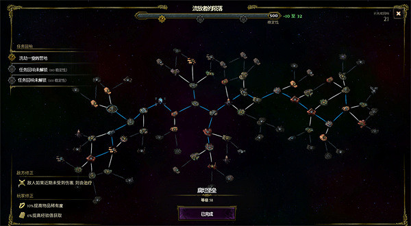 《最後紀元》流放者的隕落任務完成方法