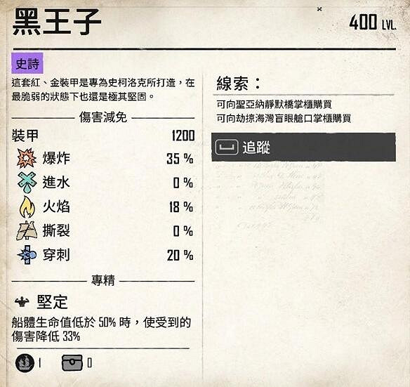 《怒海戰記》紫色裝甲位置分享 《怒海戰記》紫色裝甲位置分享