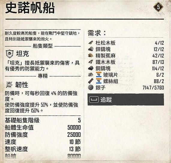 《怒海戰記》5級船獲取方法 《怒海戰記》5級船獲取方法