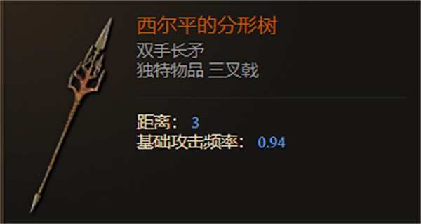 《最後紀元》雙手長矛武器圖鑒大全 《最後紀元》雙手長矛武器圖鑒大全