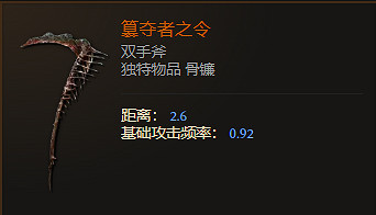 《最後紀元》雙手斧武器圖鑒大全 (第4頁：篡奪者之令)