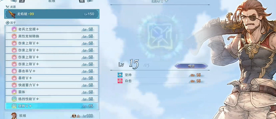 《碧藍幻想Relink》歐根配裝攻略