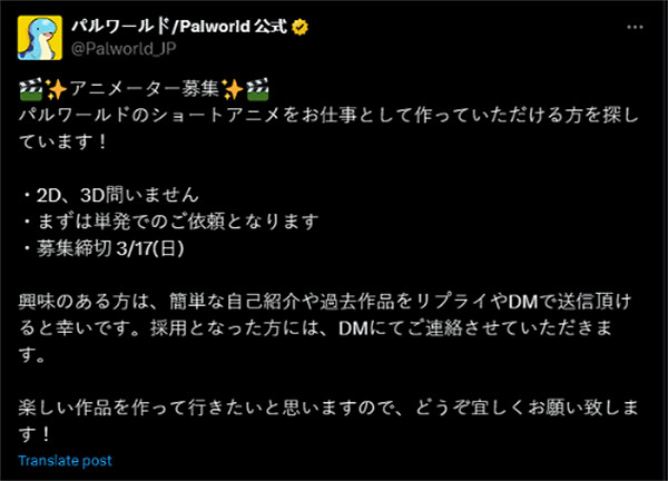 《幻獸帕魯》將製作動畫短片 發文招聘2D和3D動畫師