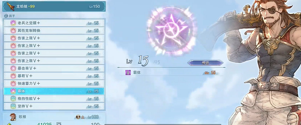 《碧藍幻想Relink》歐根配裝攻略