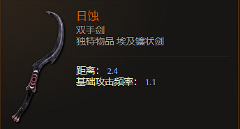 《最後紀元》雙手劍武器圖鑒大全 《最後紀元》雙手劍武器圖鑒大全