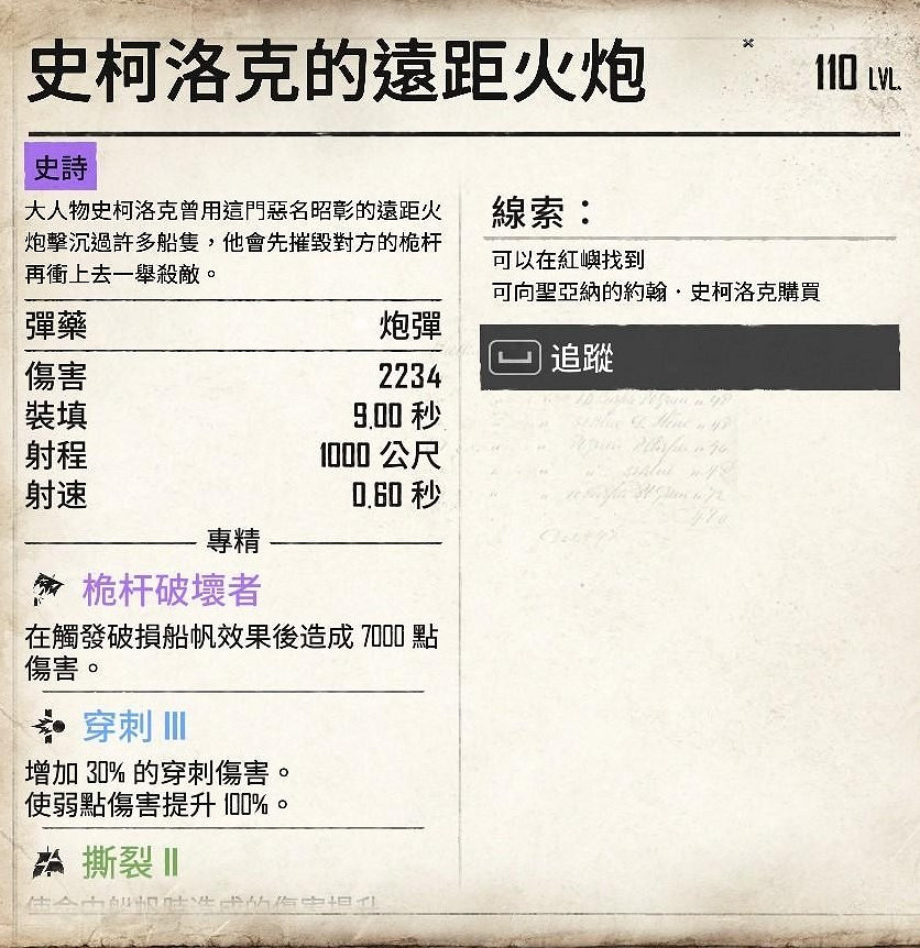 《怒海戰記》史柯洛克的遠距火炮獲取方法 《怒海戰記》史柯洛克的遠距火炮獲取方法