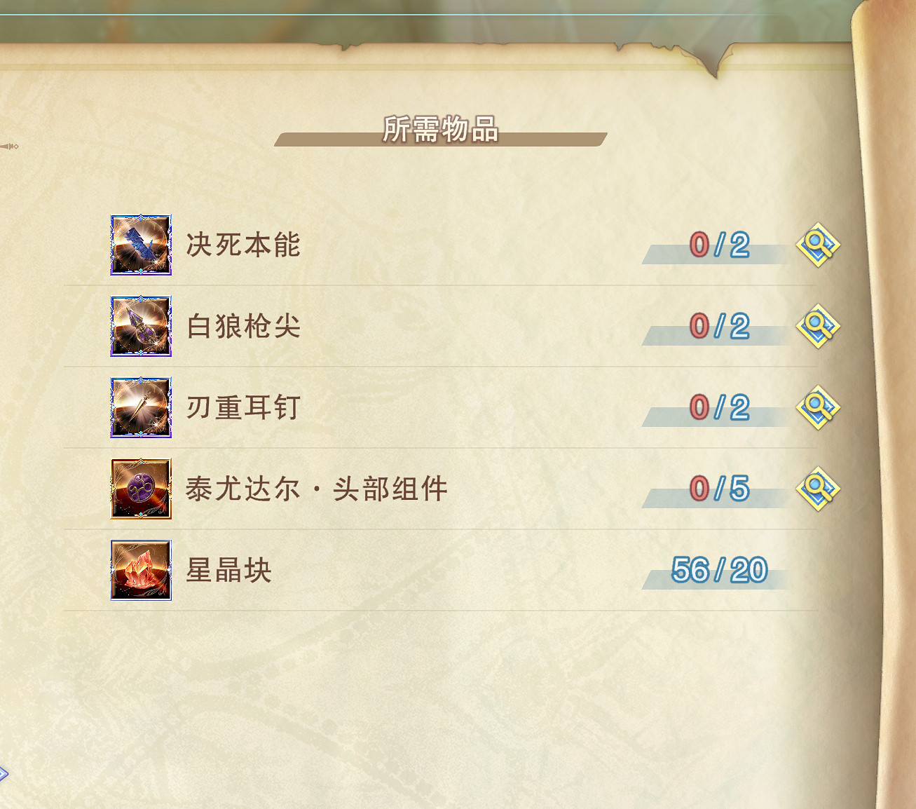 《碧藍幻想Relink》白狼槍尖獲得方法