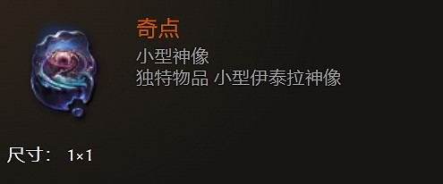 《最後紀元》全神像一覽 《最後紀元》全神像一覽